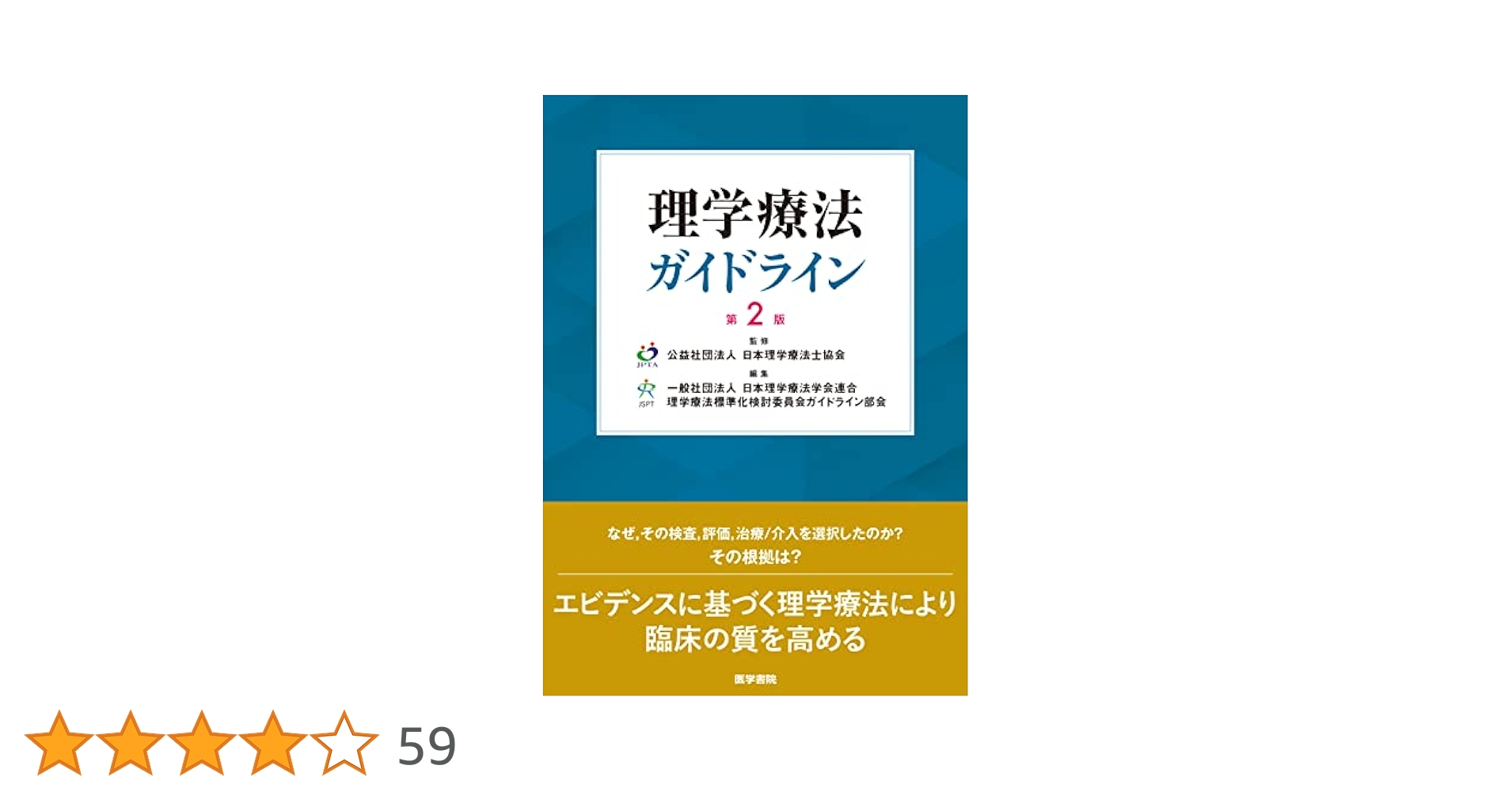 理学療法ハンドブック 第2巻 治療アプローチ - 協同医書出版社
